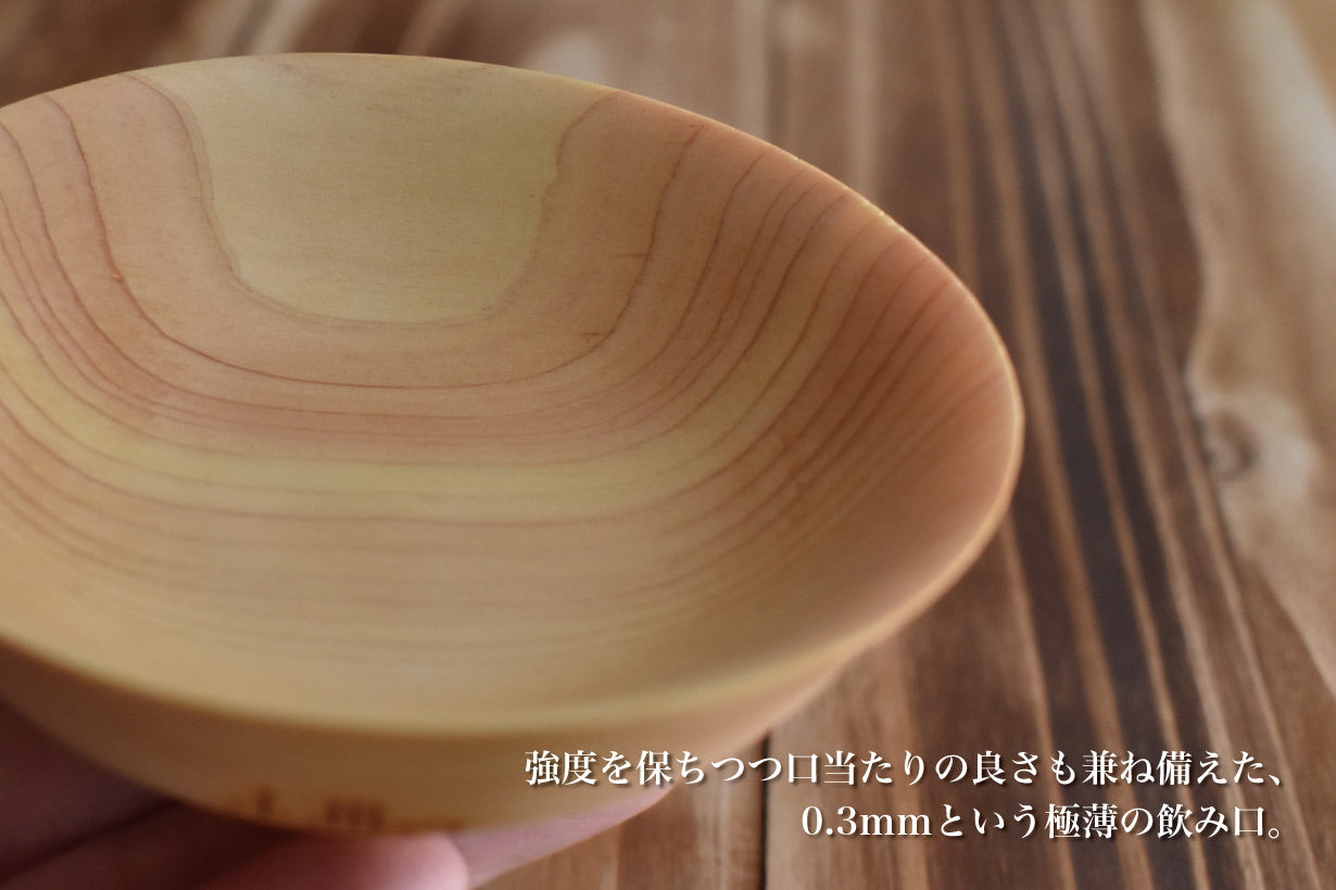 味わいが劇的に旨くなる木製平盃「するりと」