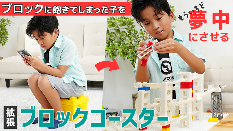 各社ブロック互換サイズ。縦に組立ててボールが疾走するブロックコースター