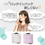 個人情報もしっかり収納！RFIDシールドポケット付きセーフティバッグインバッグ！