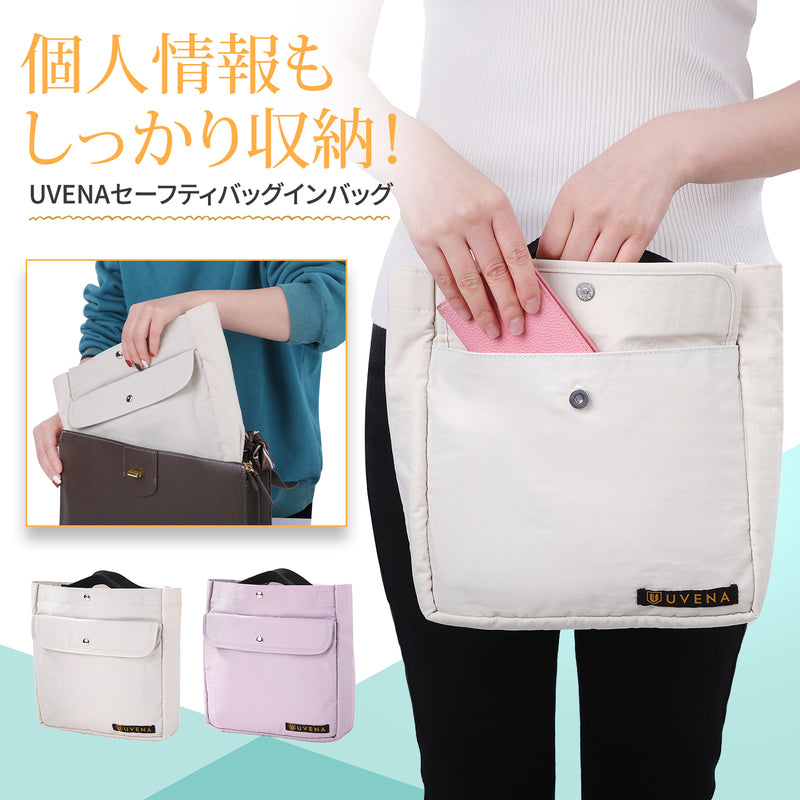 個人情報もしっかり収納！RFIDシールドポケット付きセーフティバッグインバッグ！