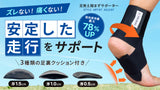 日常もスポーツも快適に!足首&土踏まずサポーターで筋肉使用量が最大78%UP！