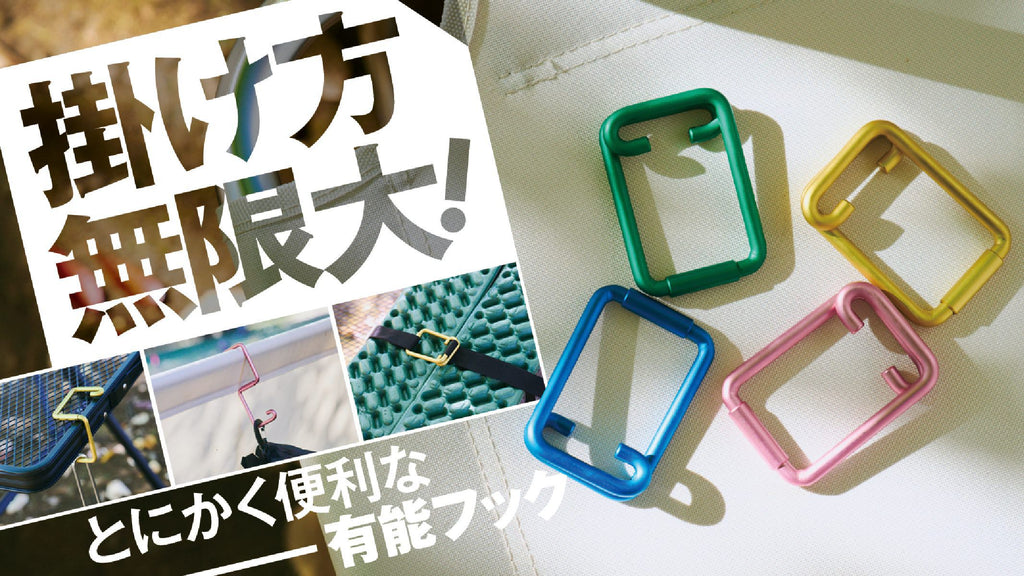 OmniHook（多機能フック） – Makuake STORE