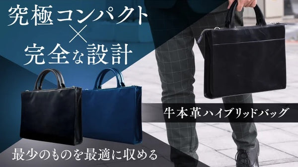 牛本革ハイブリッドバッグ 2WAYミニマリスト 本革スリムバッグ