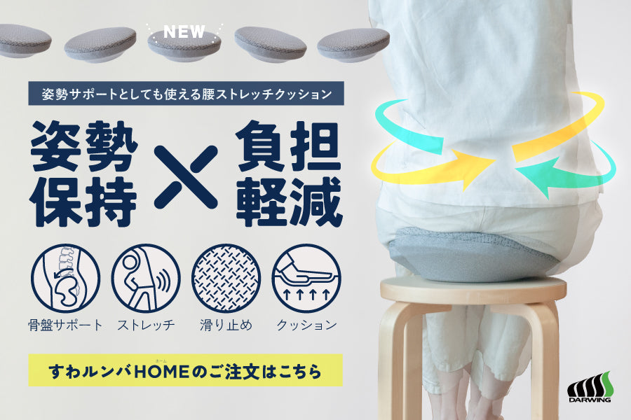 すわルンバHOME