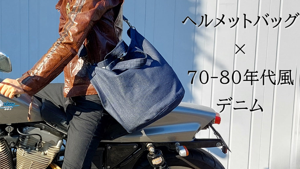 80's ヴィンテージ ヘルメットバッグ 80s USAF HELMET BAG - MATIN, VINTAGE OUTFITTERS ビンテージ古着 富山