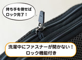 旅行から帰宅したら洗濯機にそのままポイッ！圧縮ポーチが洗濯ポーチに大変身！！