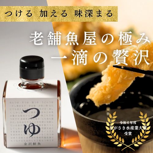 【魚醤つゆ 2本セット】