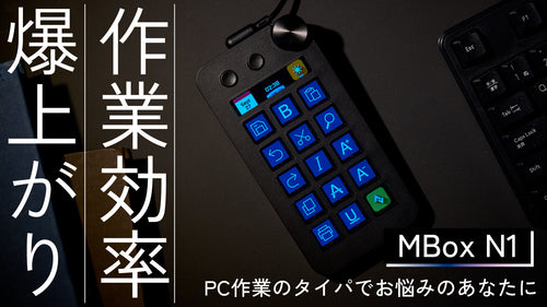 Stream Dock MBOX N1 テンキー型左手デバイス