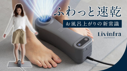 Livinfla HUWASARA コンパクト ボディドライヤー