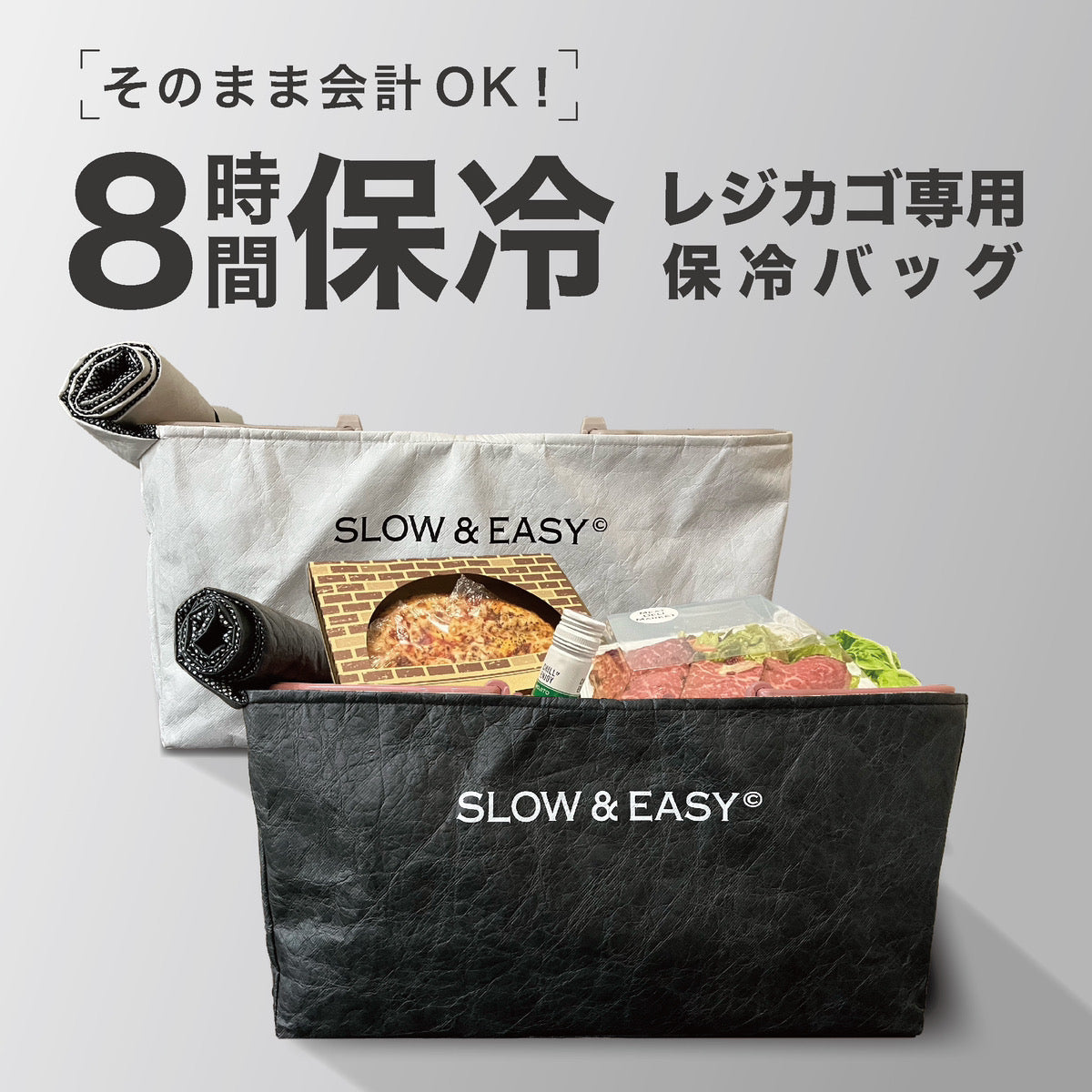 8時間保冷！そのままお会計できる、レジカゴ専用保冷バッグ