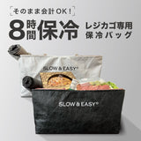 8時間保冷！そのままお会計できる、レジカゴ専用保冷バッグ