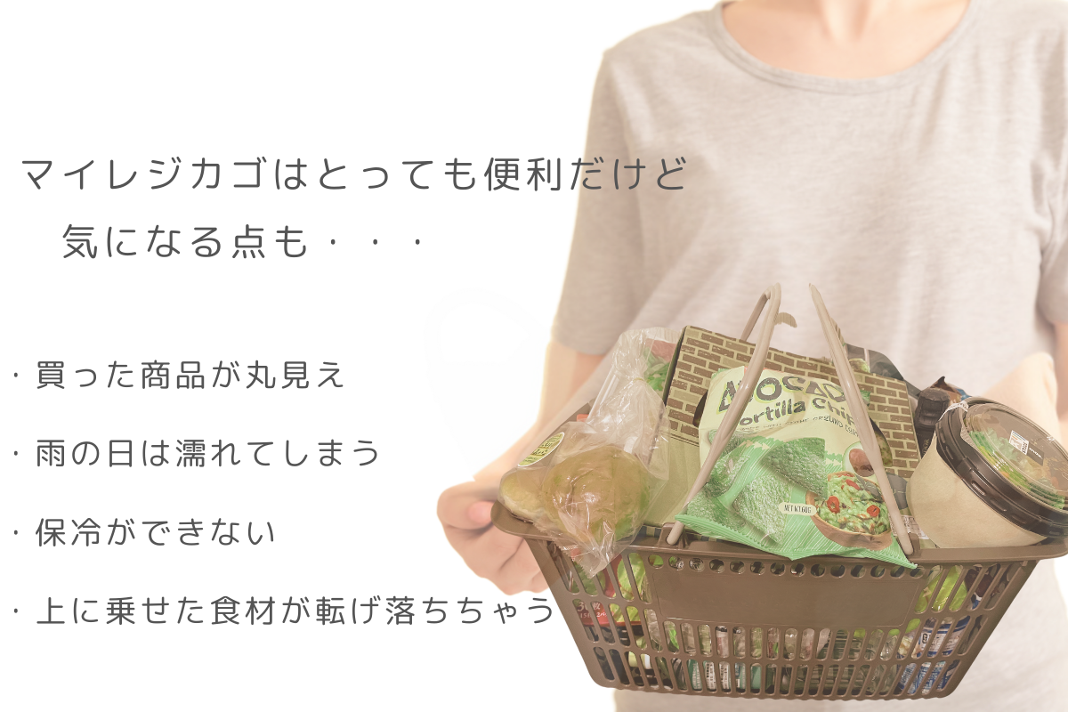 8時間保冷！そのままお会計できる、レジカゴ専用保冷バッグ