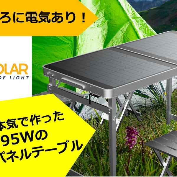 ソーラー発電 折りたたみテーブル 30W 防水耐候 新品未開封-1 ソーラー発電 折りたたみテーブル 30W 防水耐候 新品未開封-0