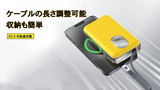 伸縮ケーブルモバイルバッテリー
