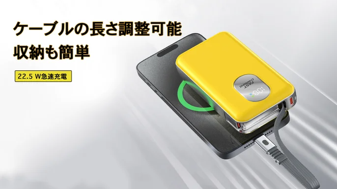 伸縮ケーブルモバイルバッテリー
