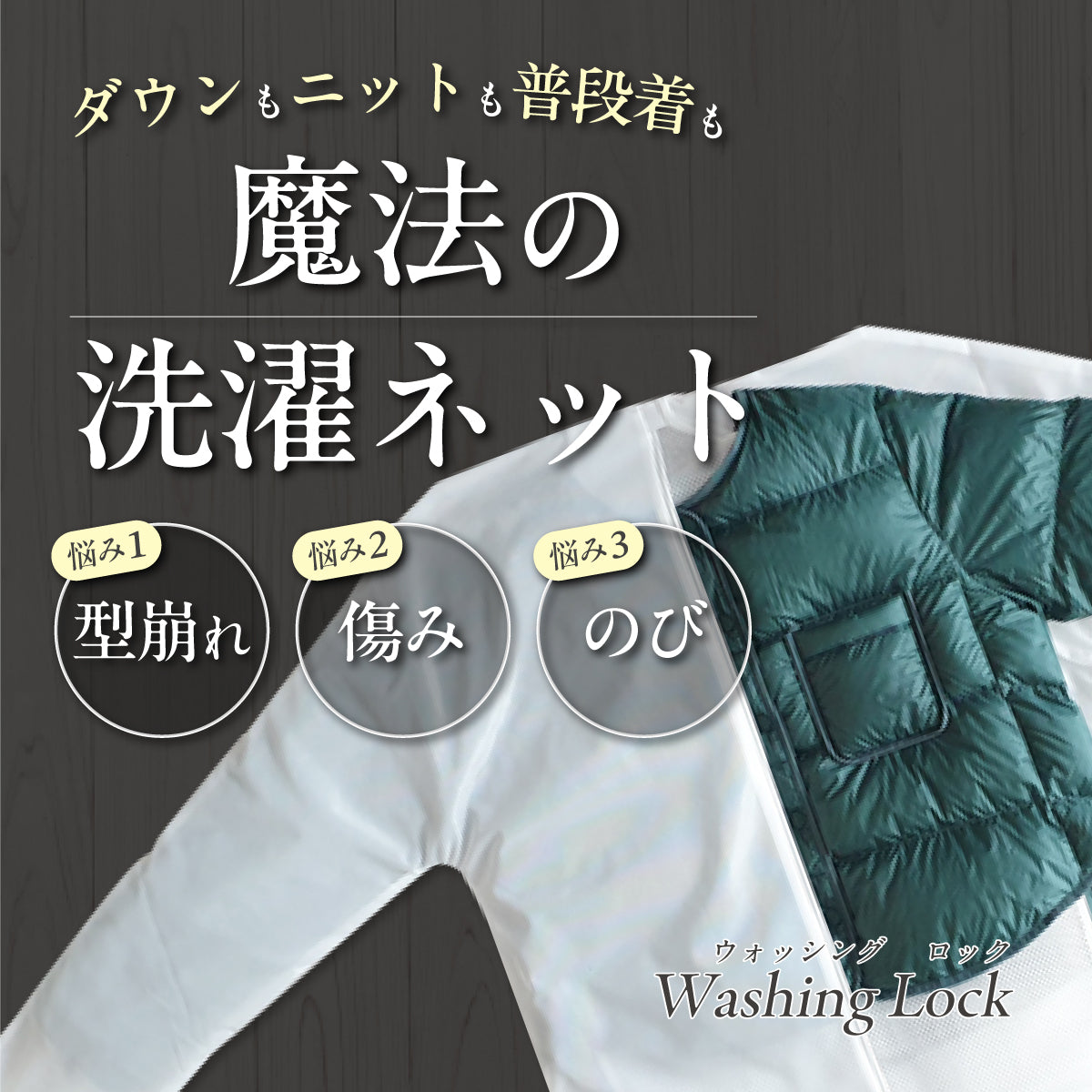 二重構造ネットが衣類の形を維持＆保護する新概念洗濯ネット！（２セット）