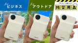 持ちやすく携帯性に優れた20000ｍAhのモバイルバッテリー