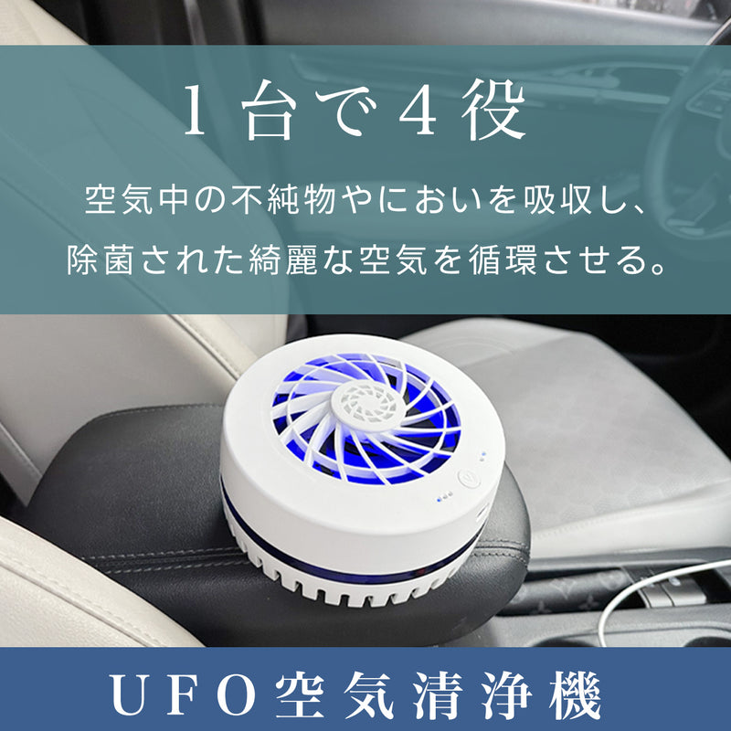 【除菌・除湿・消臭・アロマ】UFO空気清浄機