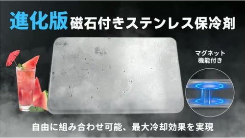磁石付きステンレス保冷剤