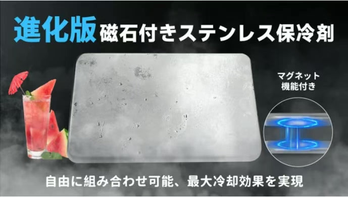 磁石付きステンレス保冷剤