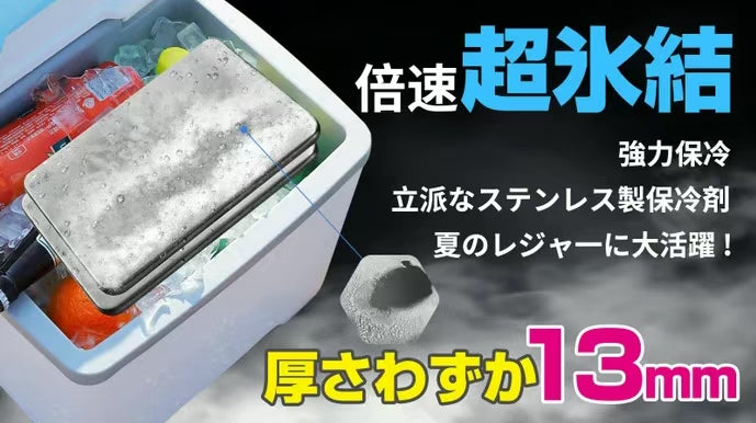 磁石付きステンレス保冷剤