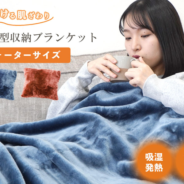 Luxuryクッション毛布：クウォーターサイズ – Makuake STORE
