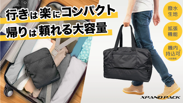 60Lに拡張可能！A5サイズに折りたためる軽くて丈夫な大容量ビッグ