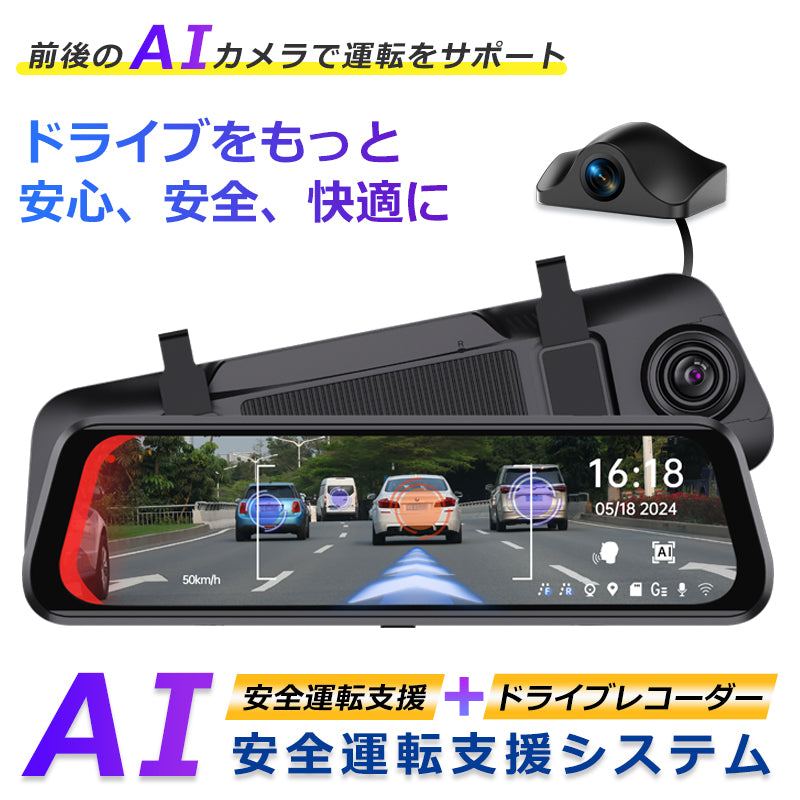 前も後ろもAIが監視！前後カメラ一体型ドライブレコーダーでより快適なドライブを