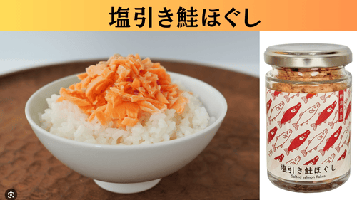 塩引き鮭ほぐし