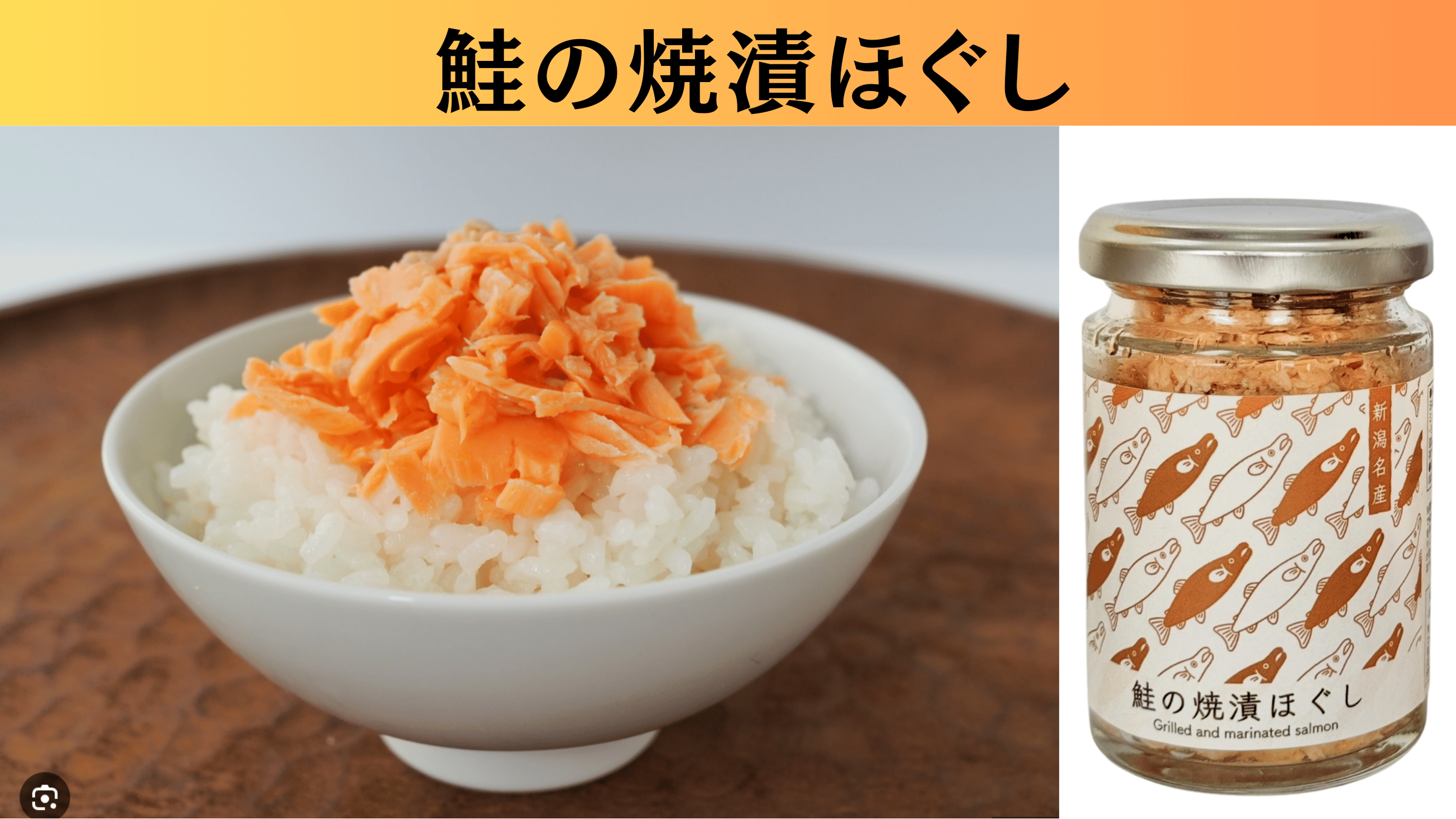 鮭の焼漬けほぐし
