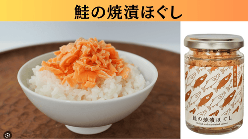 鮭の焼漬けほぐし