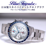 ブルーインパルス×日本製パイロットクロノグラフ腕時計！メンズウォッチ シルバー【空を翔ける航空用回転計算尺】