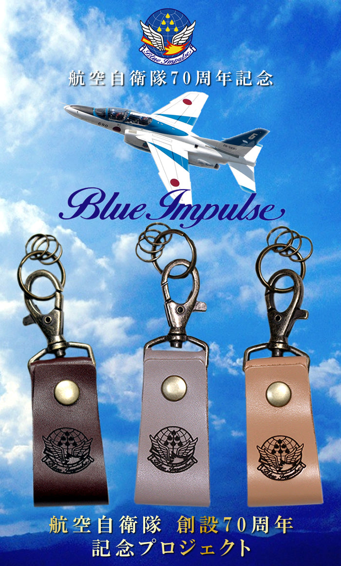 【航空自衛隊70周年＆ブルーインパルス65周年】本牛革オリジナル刻印キーホルダー！グレー ※※※裏蓋刻印有り