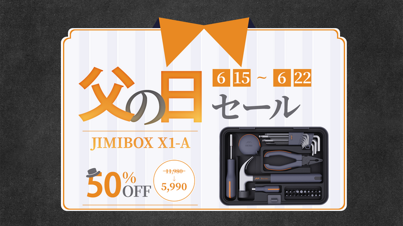 多機能修理ツールキット。おしゃれで斬新な外観デザインのJIMIBOX X1-A