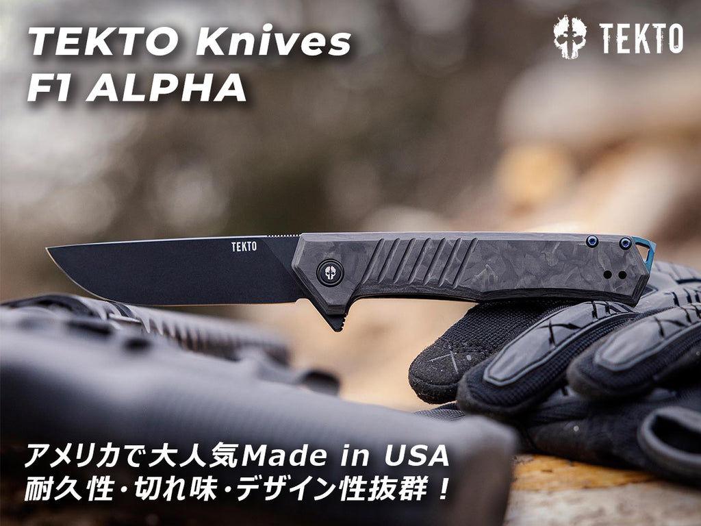 TEKTO Knives】F1 ALPHA – Makuake STORE