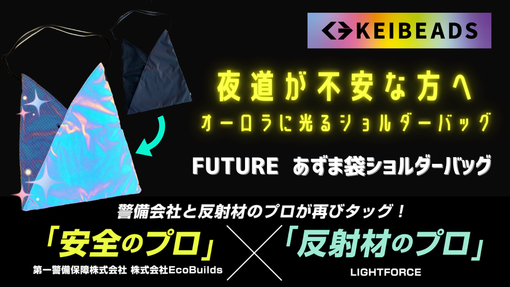 FUTUREあずま袋ショルダーバッグ – Makuake STORE