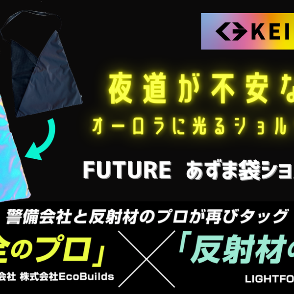 FUTUREあずま袋ショルダーバッグ – Makuake STORE