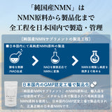 【純国産NMN】原料から製造まで日本製を追求した完全なる純国産NMNサプリメント