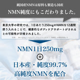 【純国産NMN】原料から製造まで日本製を追求した完全なる純国産NMNサプリメント