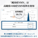 【純国産NMN】原料から製造まで日本製を追求した完全なる純国産NMNサプリメント