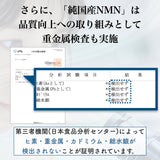 【純国産NMN】原料から製造まで日本製を追求した完全なる純国産NMNサプリメント