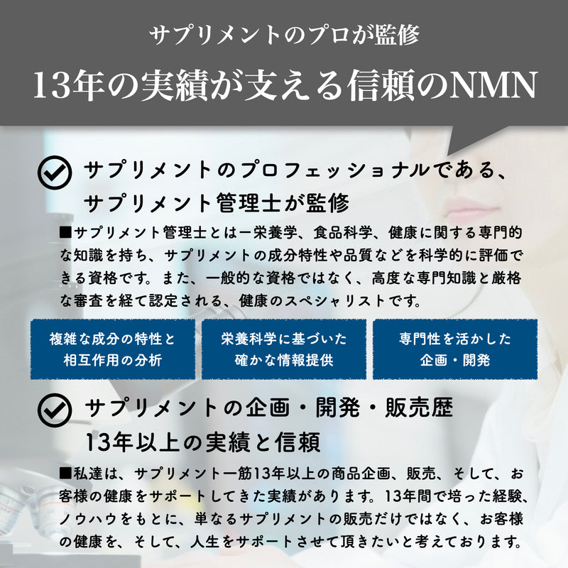 【純国産NMN】原料から製造まで日本製を追求した完全なる純国産NMNサプリメント