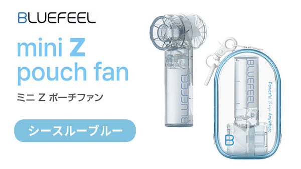 BLUEFEEL ミニ Z ポーチファン シースルーブルー – Makuake STORE