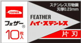フェザーFHS-10替刃100枚セット