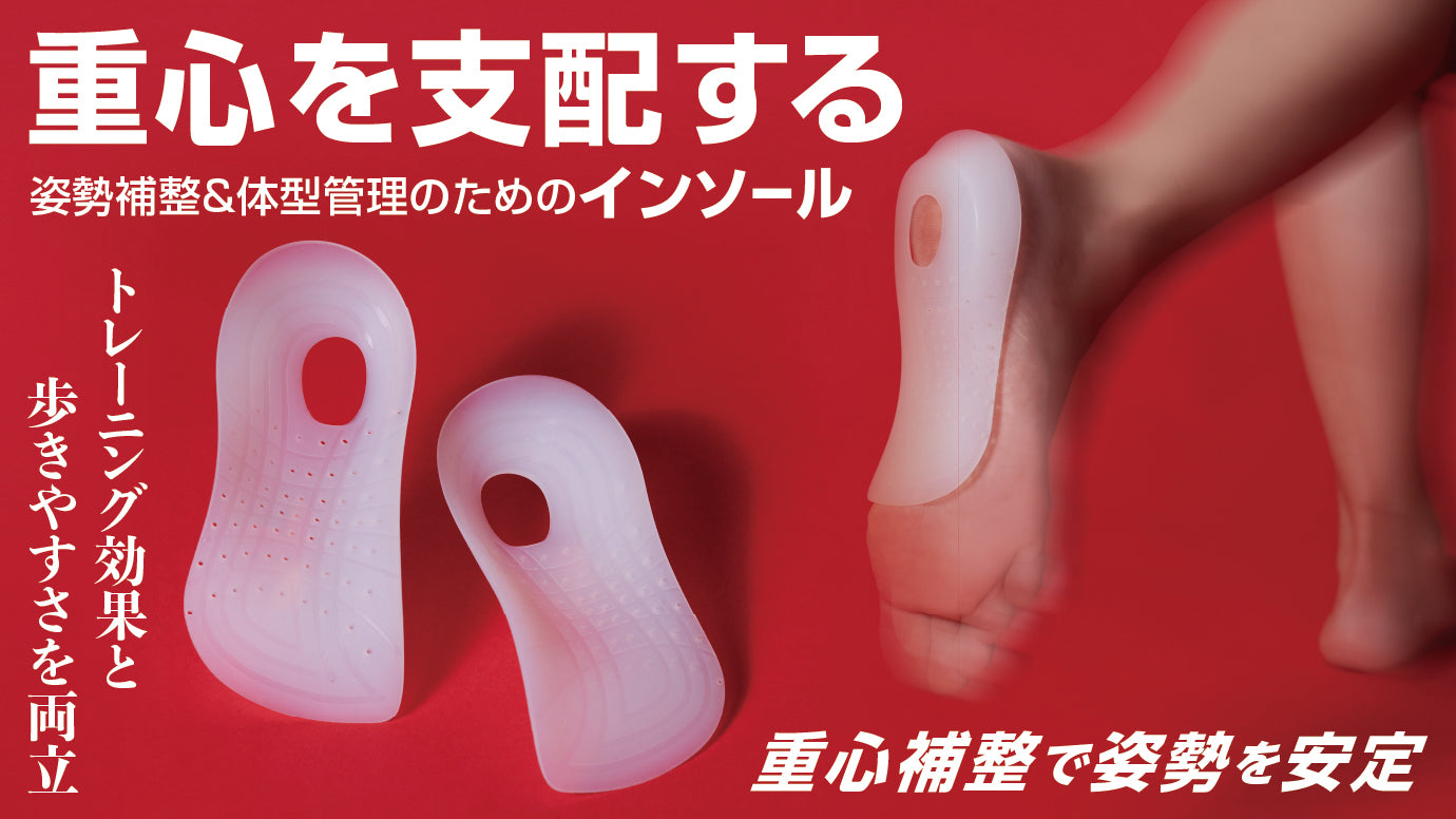 G - サポート インソール　（単品）