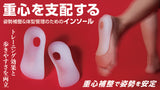 G - サポート インソール　（単品）