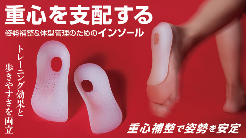 G - サポート インソール　（単品）