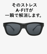 一瞬で眩しさを制御！かけやすさと見やすさを兼ね備えたＡ－ＦＩＴ瞬間調光サングラス
