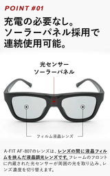 一瞬で眩しさを制御！かけやすさと見やすさを兼ね備えたＡ－ＦＩＴ瞬間調光サングラス