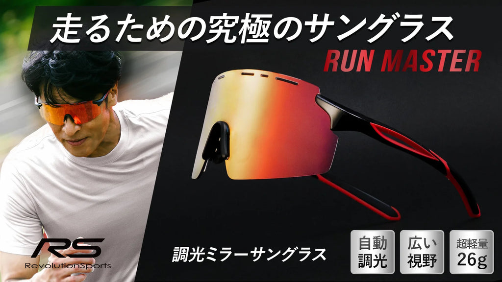 調光スポーツサングラス マラソン　REXZD 1751864763355_bce5e7c9-8292-